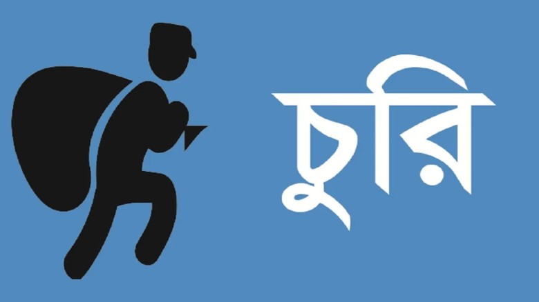 নারায়ণগঞ্জ  বন্দরে সাংবাদিকের বাড়িতে চুরি থানায় অ...