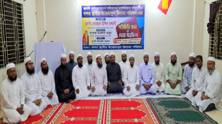 জুলাই গনঅভ্যুত্থানে শহীদদের স্মরণে  বন্দরে ইত্তেহা...