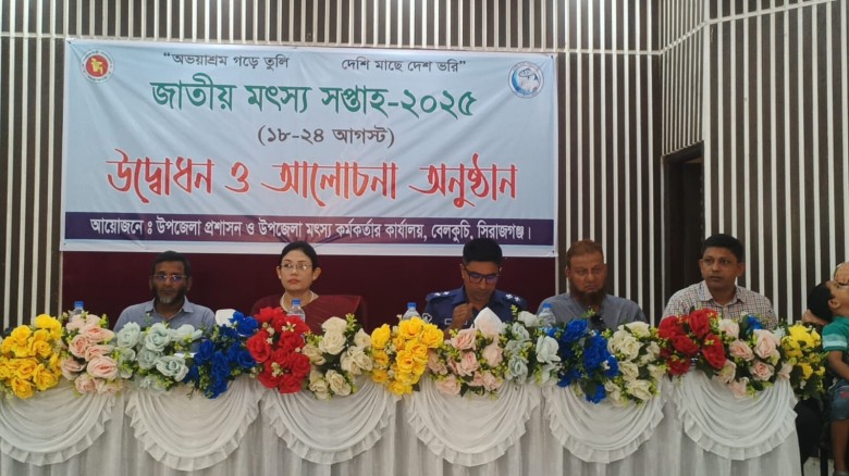 সিরাজগঞ্জের বেলকুচিতে জাতীয় মৎস্য সপ্তাহ-২০২৫ উদ্ব...
