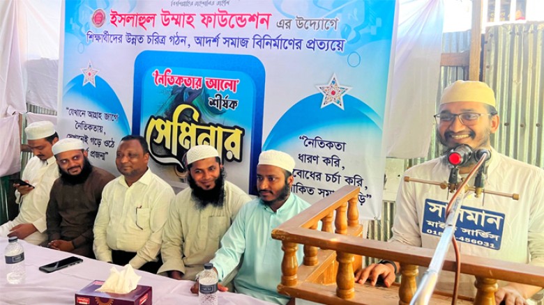 মানিকছড়িতে 'নৈতিকতার আলো' শীর্ষক সেমিনার অনুষ্ঠিত...