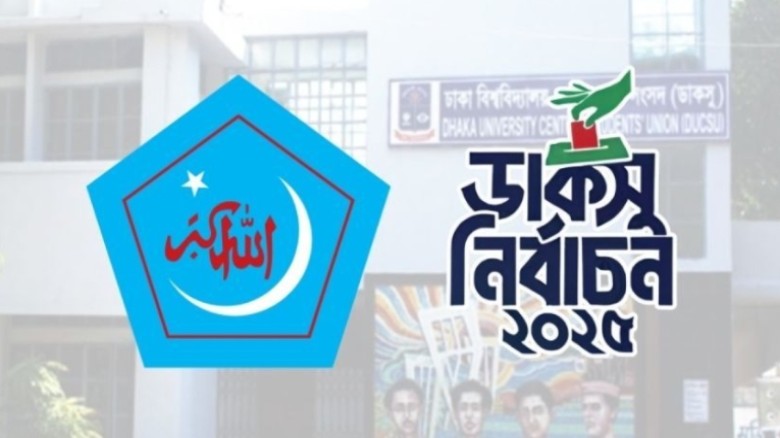 ডাকসু নির্বাচনে বিজয় উপলক্ষে দুই দিনব্যাপী কর্মসূচ...