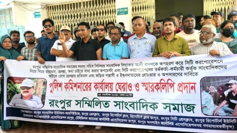 রংপুরে লিয়াকত আলী বাদলকে অপহরণের ঘটনায় সাংবাদিকদে...