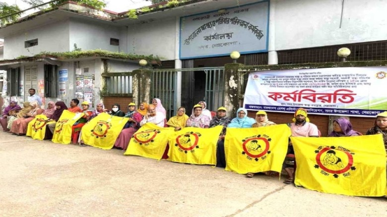 নেত্রকোনায় স্বাস্থ্য সহকারীদের ছয় দফা দাবিতে কর্মবিরতি