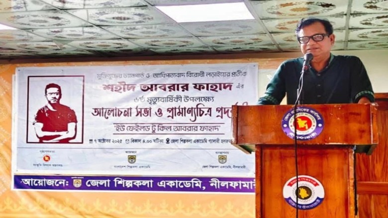 আবরার ফাহাদের ষষ্ঠ মৃত্যুবার্ষিকীতে নীলফামারীতে আল...