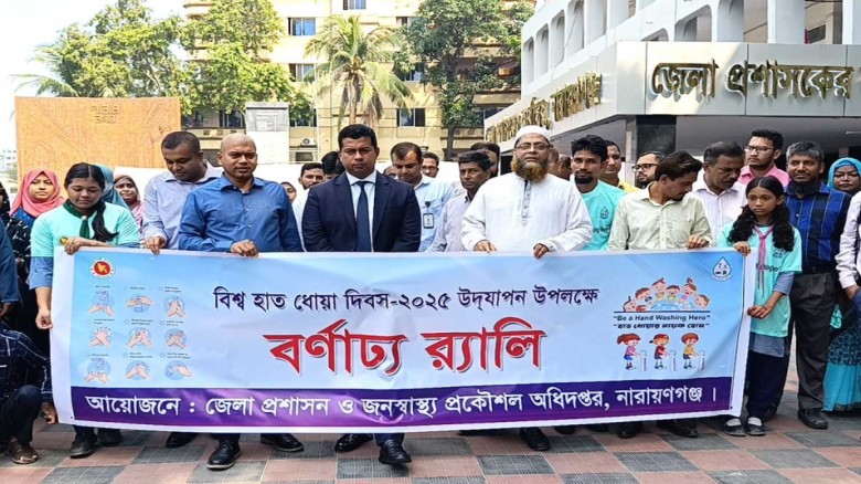 নারায়ণগঞ্জে বিশ্ব হাত ধোয়া দিবস পালিত...