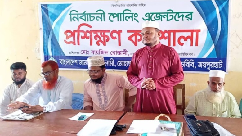 পাঁচবিবিতে জামায়াতে ইসলামী পোলিং এজেন্ট প্রশিক্ষণ ...