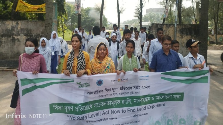 আন্তর্জাতিক সিসা দূষণ প্রতিরোধ সপ্তাহে নারায়ণগঞ্জে...