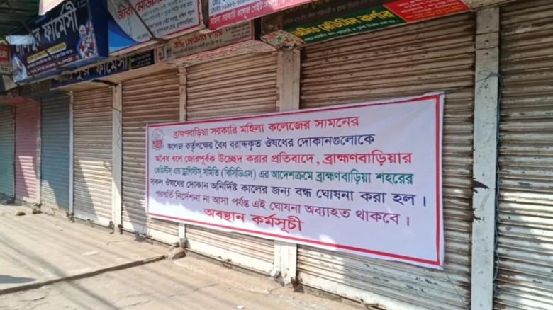 ব্রাহ্মণবাড়িয়ায় ফার্মেসি ধর্মঘটে ভোগান্তি, ওষুধের ...