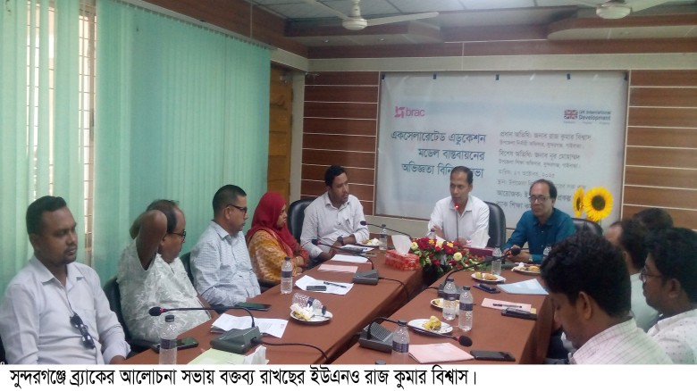 সুন্দরগঞ্জে এক্সেলারেটেড এডুকেশন মডেল বাস্তবায়নের অভিজ্ঞতা বিনিময় সভা