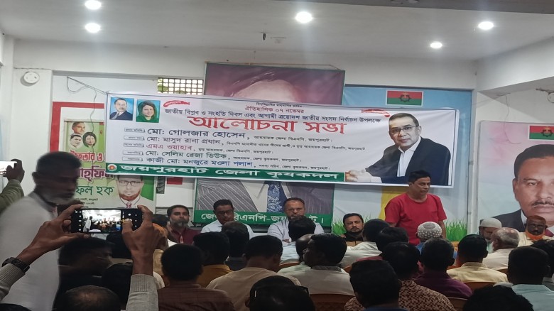 জয়পুরহাট জেলা কৃষকদলের আলোচনা সভা...