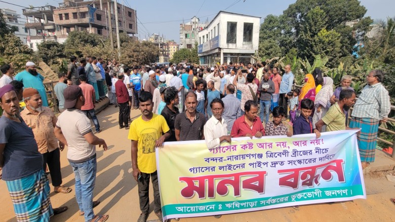 গ্যাস সংস্কার দাবিতে বন্দরে মানববন্ধন সড়ক অবরোধ...