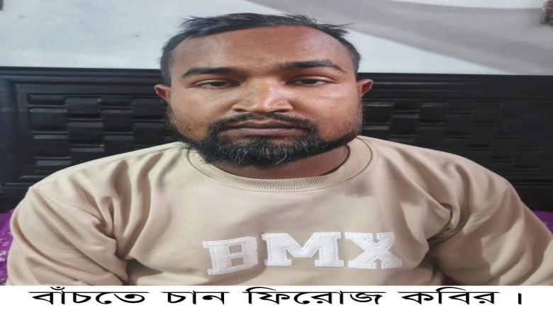 বাঁচতে চায় সুন্দরগঞ্জের  ফিরোজ কবির...