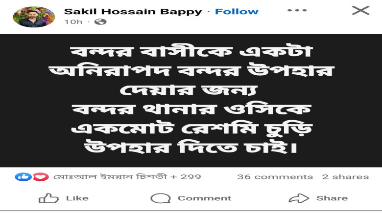 বন্দরে আইনশৃঙ্খলা পরিস্থিতি নিয়ে সামাজিক